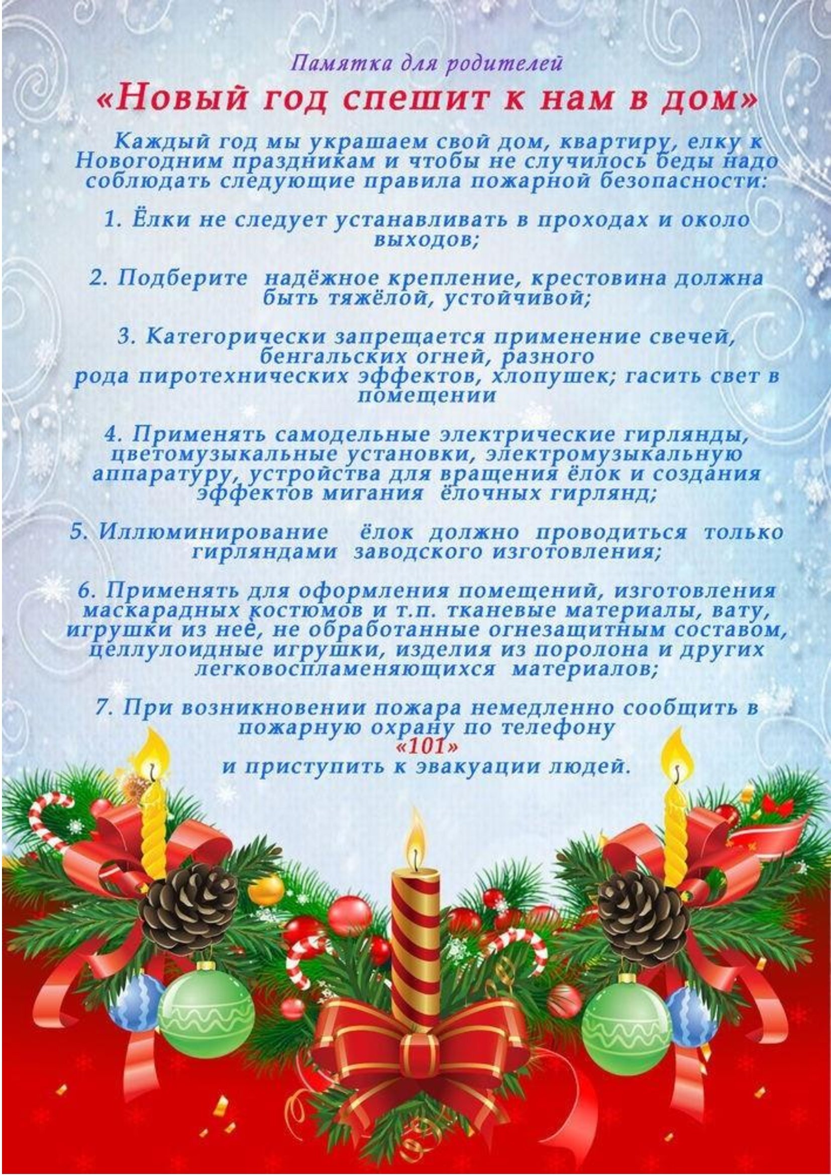безопасный новый год_00001.jpg